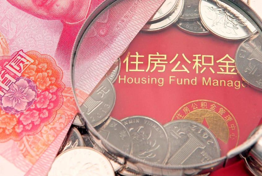 陕西怎么把封存的公积金解封（怎么解除封存的公积金）